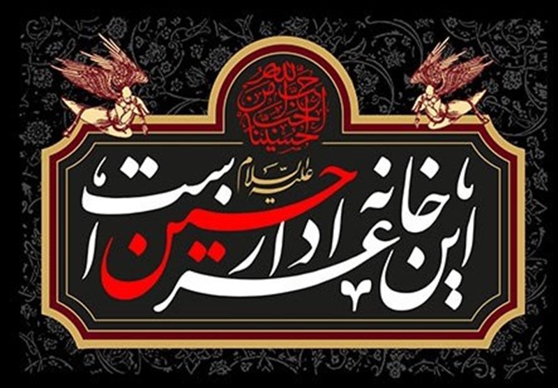 روضه خانگی امام حسین (ع) ثبت ملی شد