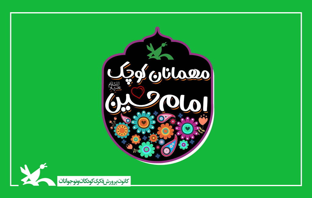 رئیس ستاد محرم و اربعین کانون پرورش فکری منصوب شد