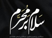 اعمال ویژه شب و روز اول ماه محرم