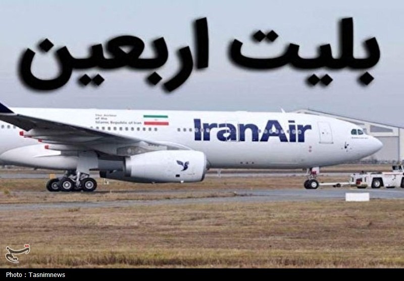 نرخ بلیت اربعین اعلام شد؛ تهران-نجف ۱۳ ، مشهد-نجف ۱۵ میلیون تومان