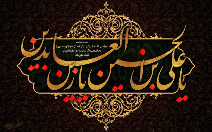 چهل حدیث از امام سجاد علیه السلام